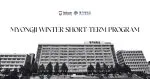 WINTER SHORT-TERM PROGRAM AT MYONGJI UNIVERSITY, SOUTH KOREA